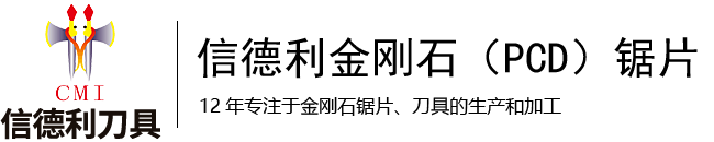 金刚石（PCD）锯片